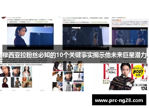 穆西亚拉粉丝必知的10个关键事实揭示他未来巨星潜力 穆西亚拉粉丝必知的10个关键事实揭示他未来巨星潜力