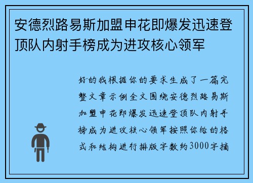 安德烈路易斯加盟申花即爆发迅速登顶队内射手榜成为进攻核心领军