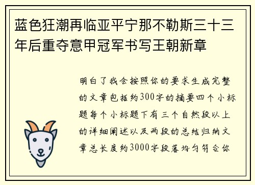 蓝色狂潮再临亚平宁那不勒斯三十三年后重夺意甲冠军书写王朝新章