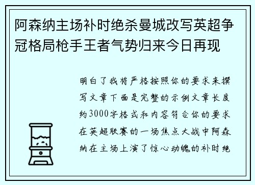 阿森纳主场补时绝杀曼城改写英超争冠格局枪手王者气势归来今日再现