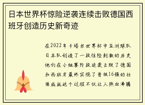 日本世界杯惊险逆袭连续击败德国西班牙创造历史新奇迹