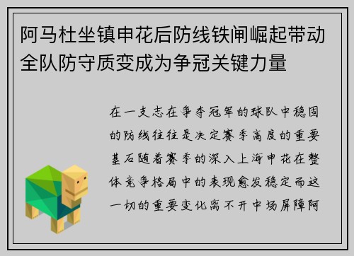 阿马杜坐镇申花后防线铁闸崛起带动全队防守质变成为争冠关键力量